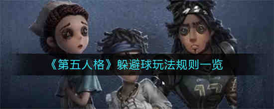 第五人格躲柜子技巧