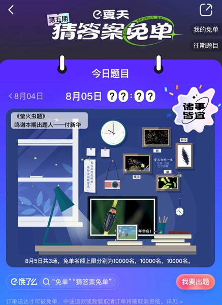饿了么开通什么免单