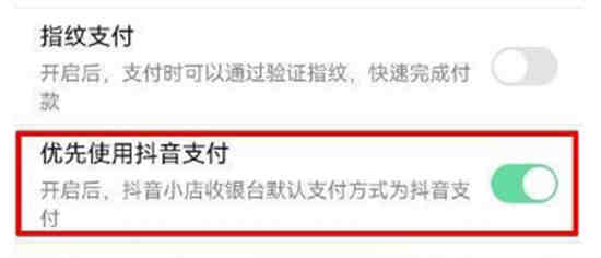 抖音怎么设置支付宝优先付款