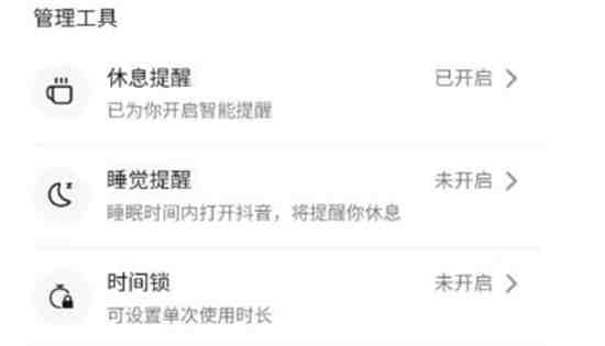 抖音时间怎么设置到下面