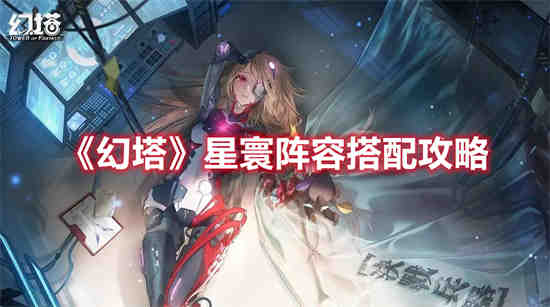 幻塔五星