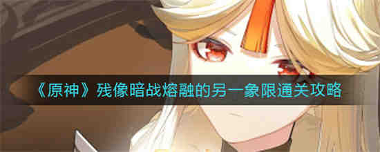 原神残缺的文字点亮顺序轻策庄