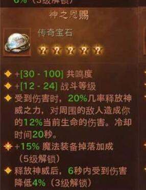 暗黑破坏神:不朽传奇装备