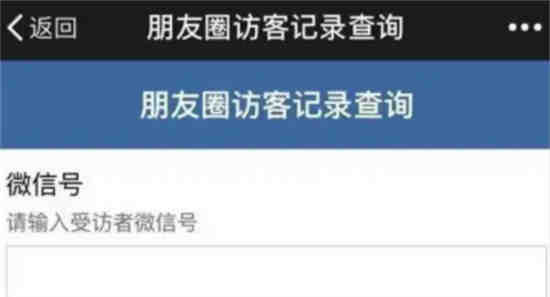 微信朋友圈能看访客记录嘛