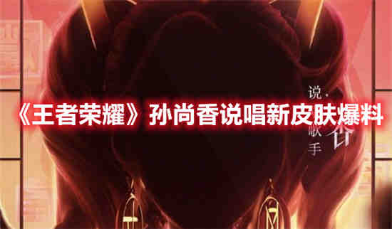 孙尚香唱歌台词