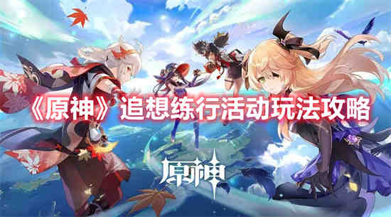 原神追求极致怎么完成