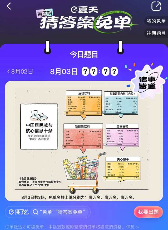 饿了么免单券在哪
