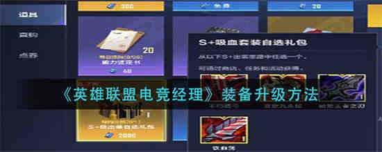 英雄联盟电竞经理哪里可以玩