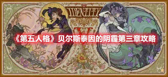 第五人格奥尔菲斯乙女