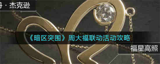 暗区突围周年庆直播