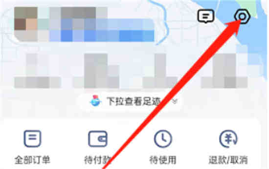 高德地图怎么清除足迹