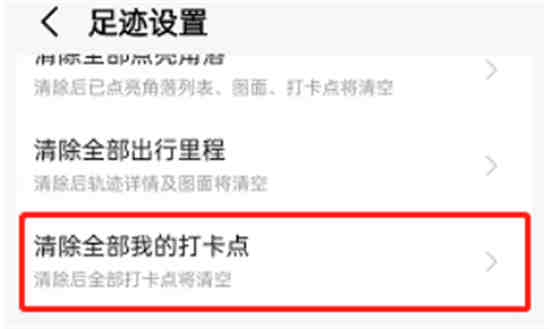 高德地图怎么清除足迹