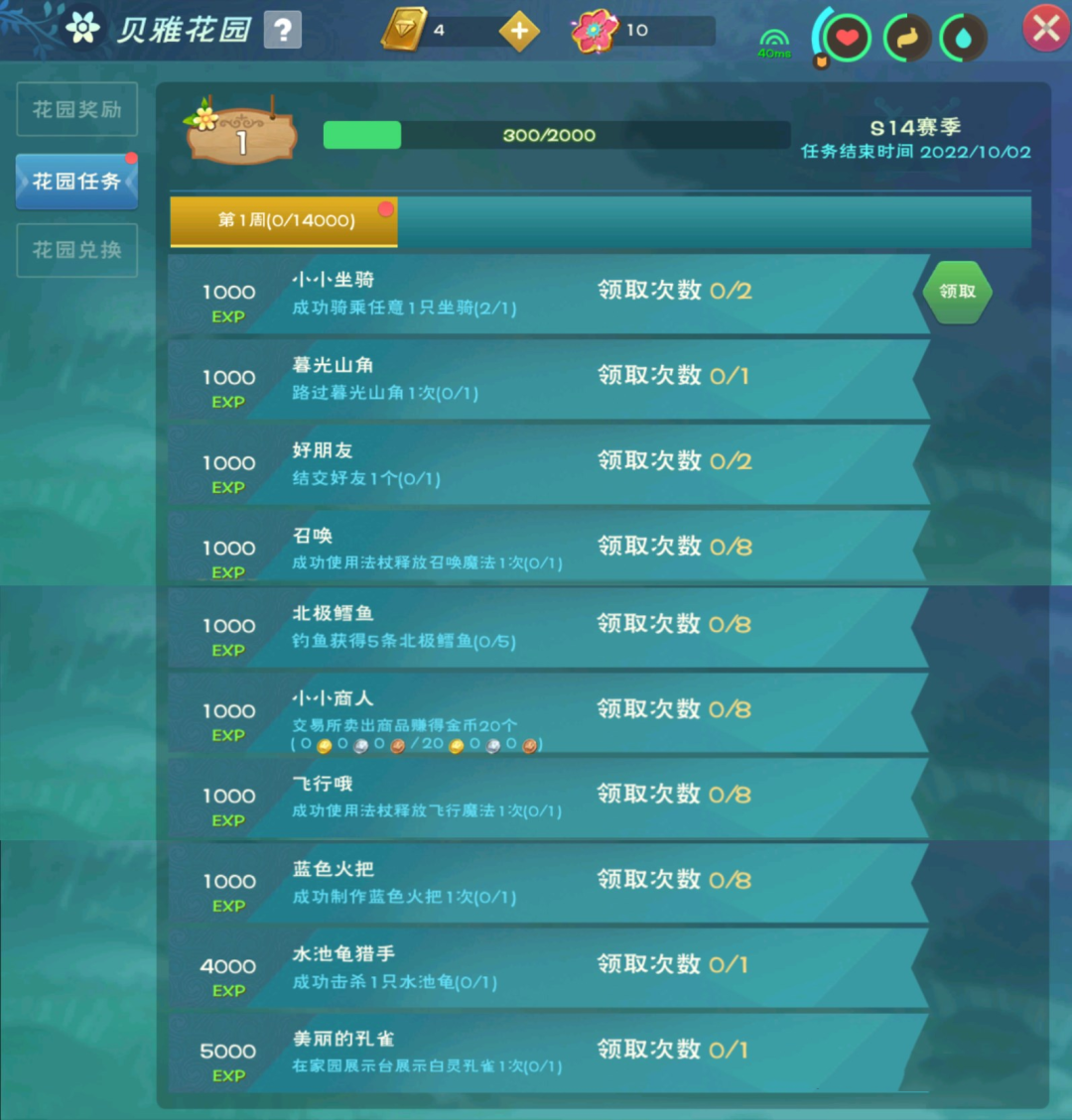 创造与魔法花园等级怎么提升的