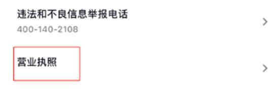 抖音自己的营业执照怎么看
