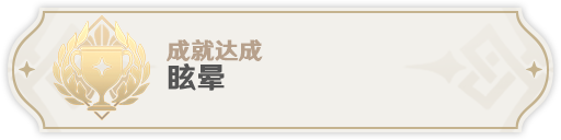 原神急冻树掉落概率