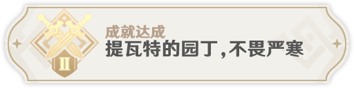 原神急冻树掉落概率