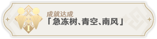 原神急冻树掉落概率
