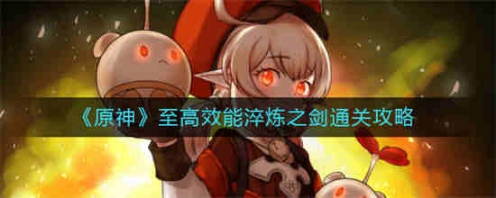 原神武器怎么精炼