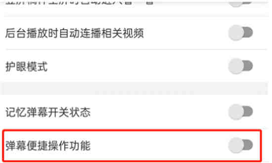 哔哩哔哩弹幕便捷操作功能在哪里
