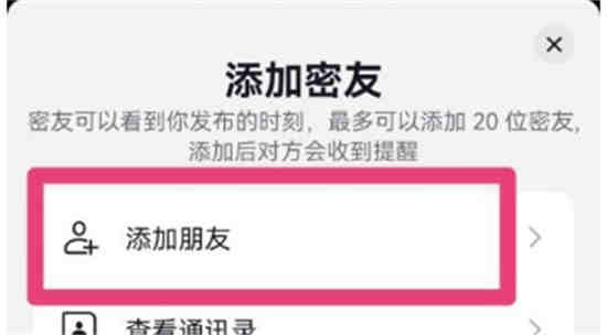 抖音怎么加密友时刻