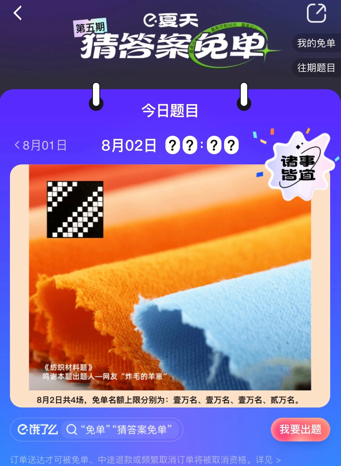 饿了么免单一分钟8.2免单时间是什么时候的