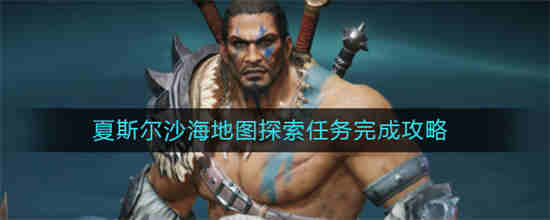 暗黑破坏神不朽黑森林探索任务