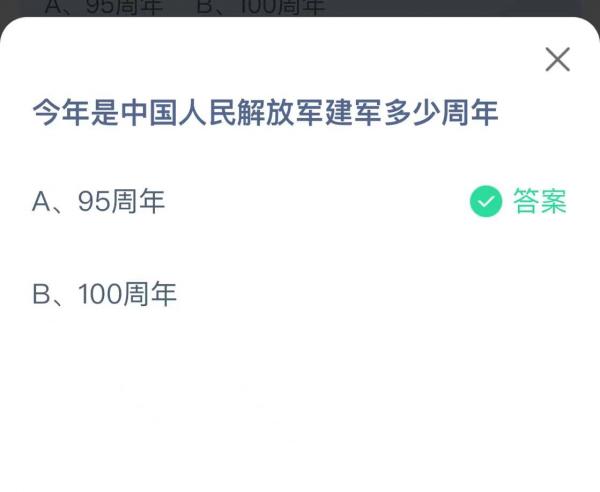 蚂蚁庄园8月1日答案最新版