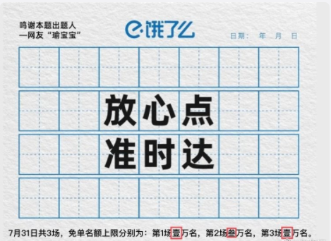 饿了么免单活动