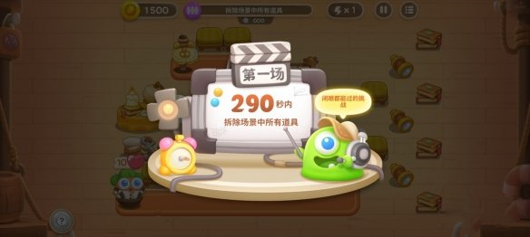 保卫萝卜活动第四关