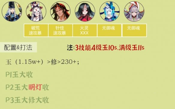 阴阳师雨女竞速怎么打