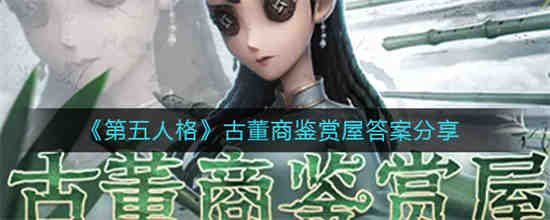 第五人格拍卖会