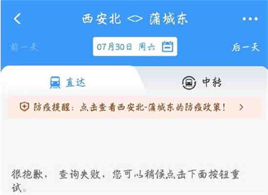 12306app崩了?