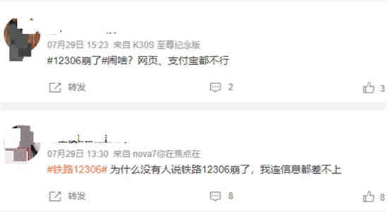 12306app崩了?