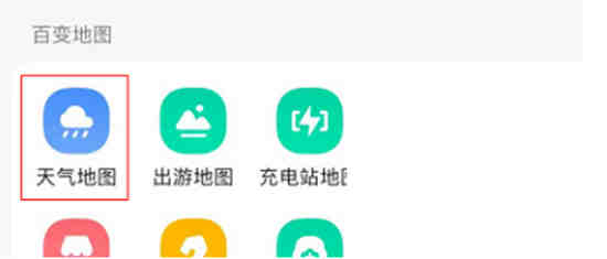 高德地图上的天气预报在哪能看见