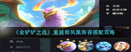 金铲铲 重骑兵