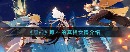 原神唯一的武器