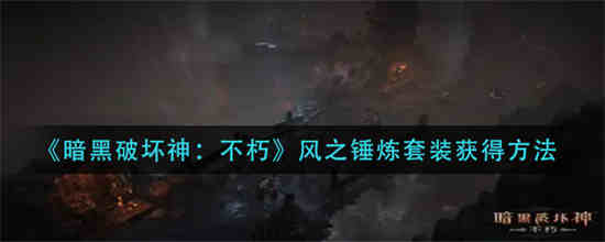 暗黑2风之锤适合谁用