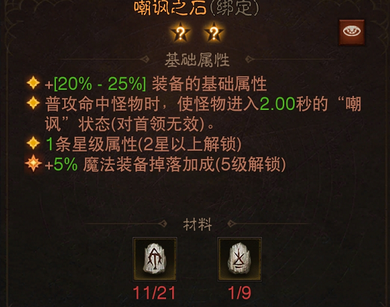 暗黑破坏神不朽技能石怎么获得