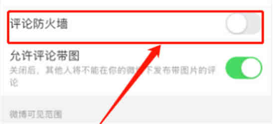微博开启评论防火墙有什么用