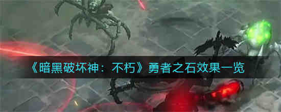 不朽的勇士