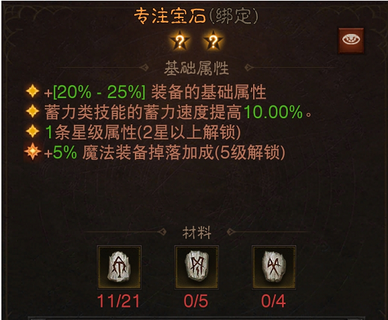 暗黑不朽全职业传奇装备