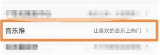 qq音乐歌单怎么上热门