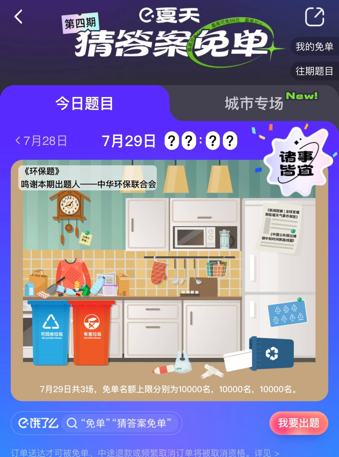 饿了么免单怎么回事
