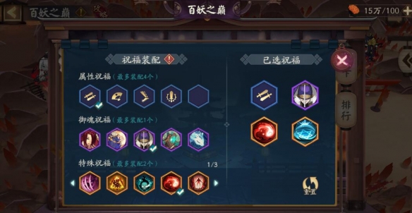 yys百妖之巅阵容