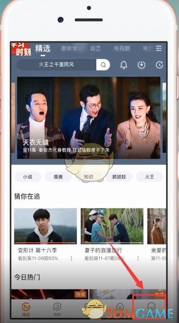 《芒果tv》赠送好友会员方法