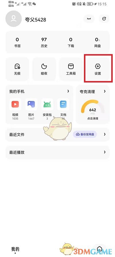 《夸克浏览器》隐藏工具栏方法