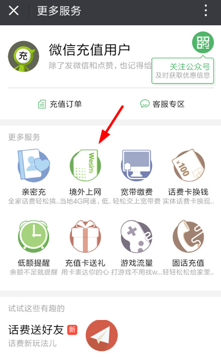 WeSim卡套餐介绍