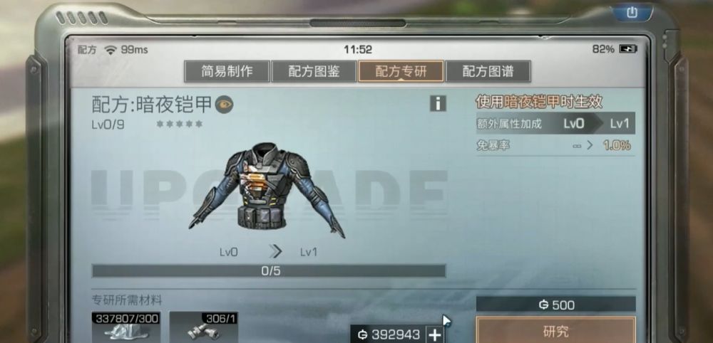 明日之后护甲工怎么加点