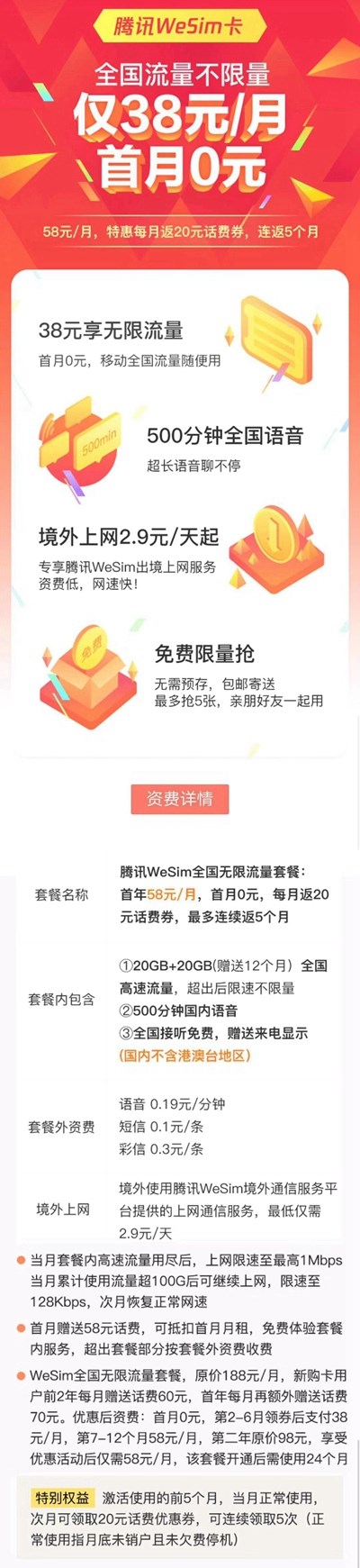 WeSim卡套餐介绍