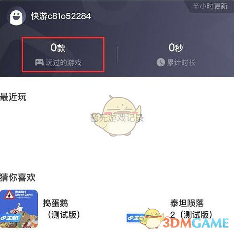 《咪咕快游》删除玩过的游戏方法